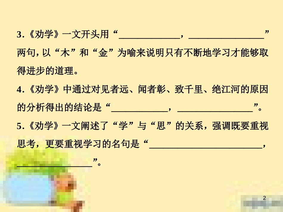 高考政治一轮复习 第一单元 文化与生活单元优化总结课件 新人教版必修3 (596)_第2页