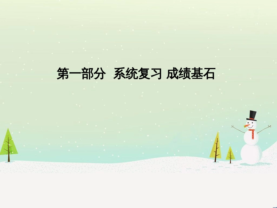 中考化学总复习 第二部分 专题复习 高分保障 专题1 曲线、表格、流程图题课件 (10)_第1页