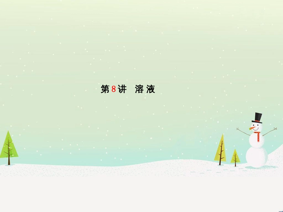 中考化学总复习 第二部分 专题复习 高分保障 专题1 曲线、表格、流程图题课件 (10)_第2页