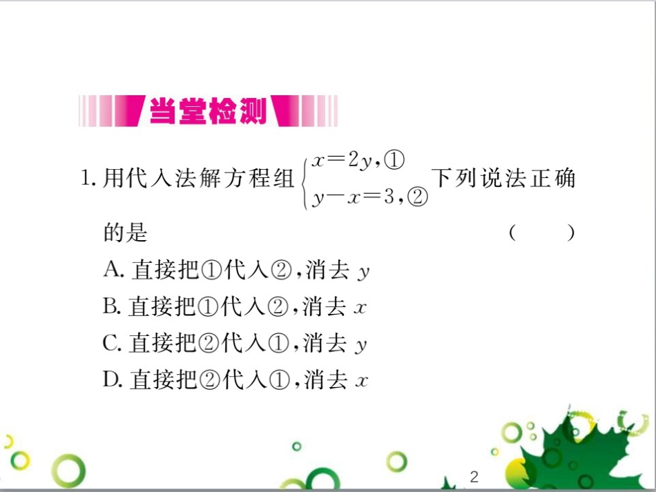 二年级数学上册 第2单元 100以内的加法和减法（退位减）课件 新人教版 (330)_第2页