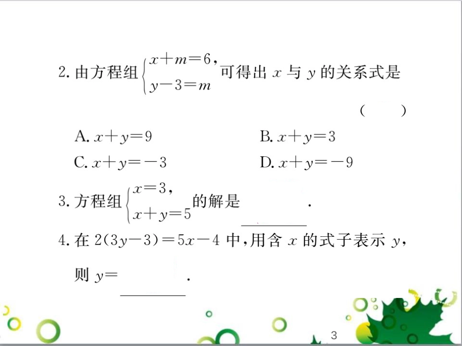 二年级数学上册 第2单元 100以内的加法和减法（退位减）课件 新人教版 (330)_第3页