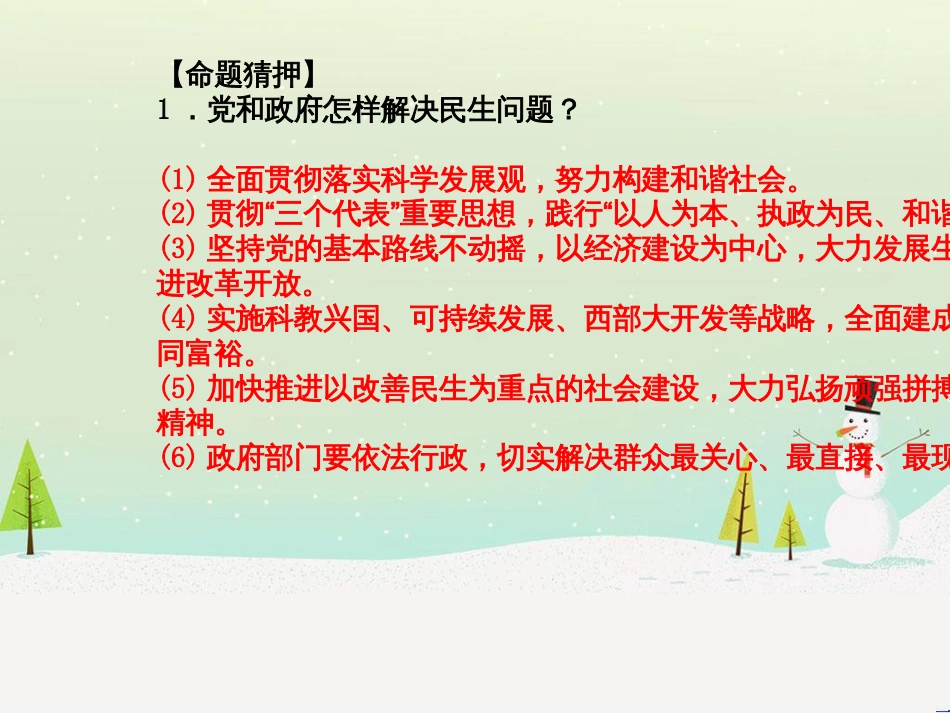 中考地理 第二部分 专题复习 高分保障 专题1 地理图表的判读与运用课件 (37)_第3页