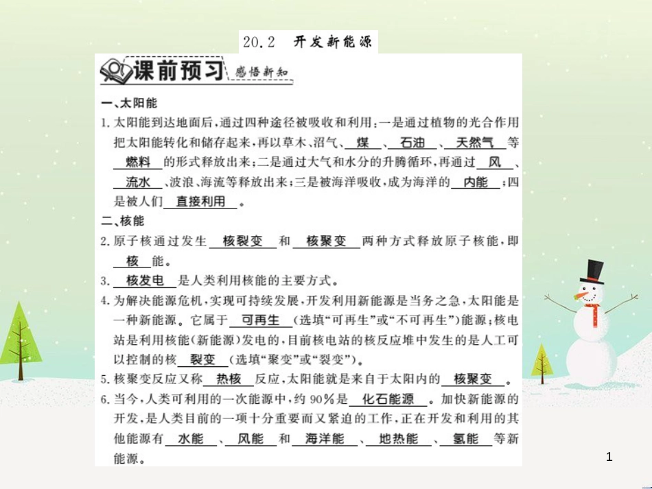 九年级物理下册 专题训练 电磁作图习题课件 （新版）粤教沪版 (13)_第1页