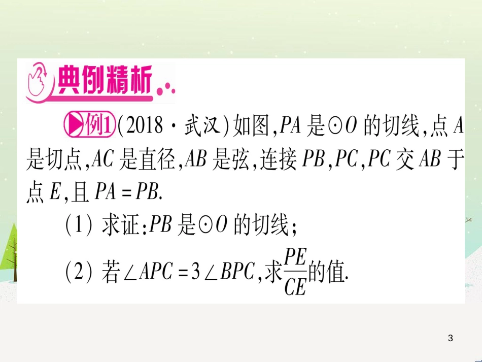 中考化学总复习 第1部分 教材系统复习 九上 第1单元 走进化学世界习题课件1 (22)_第3页