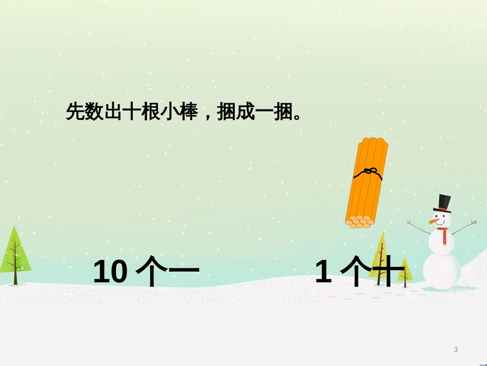 三年级数学上册 第八单元 分数的初步认识（第1课时）分数的初步认识课件1 西师大版 (96)_第3页