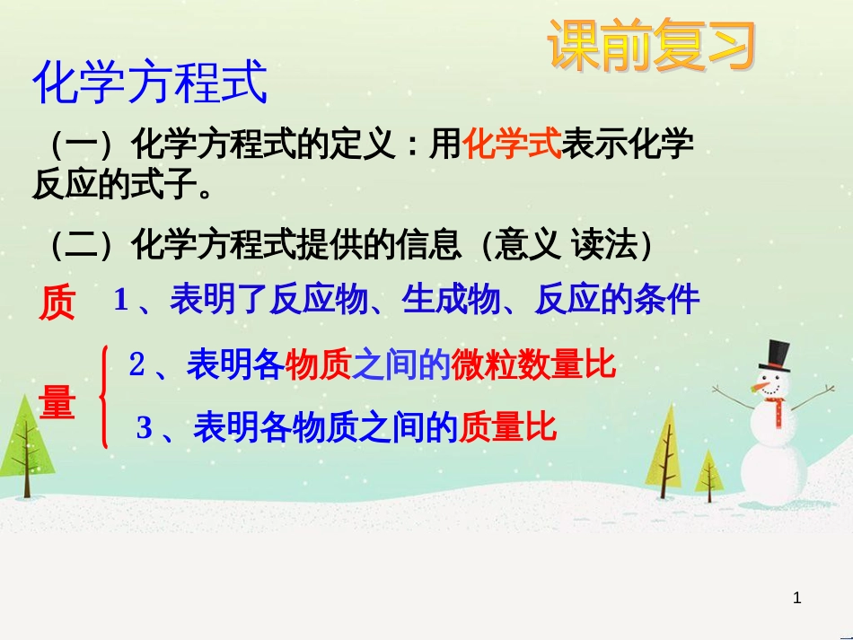 九年级化学上册 第四单元 自然界的水 课题2 水的净化课件 (新版)新人教版 (3)_第1页