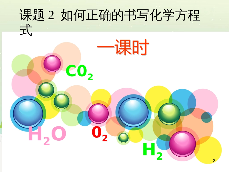 九年级化学上册 第四单元 自然界的水 课题2 水的净化课件 (新版)新人教版 (3)_第2页