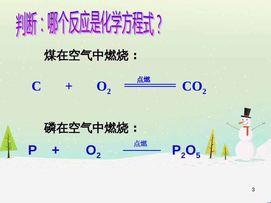 九年级化学上册 第四单元 自然界的水 课题2 水的净化课件 (新版)新人教版 (3)_第3页