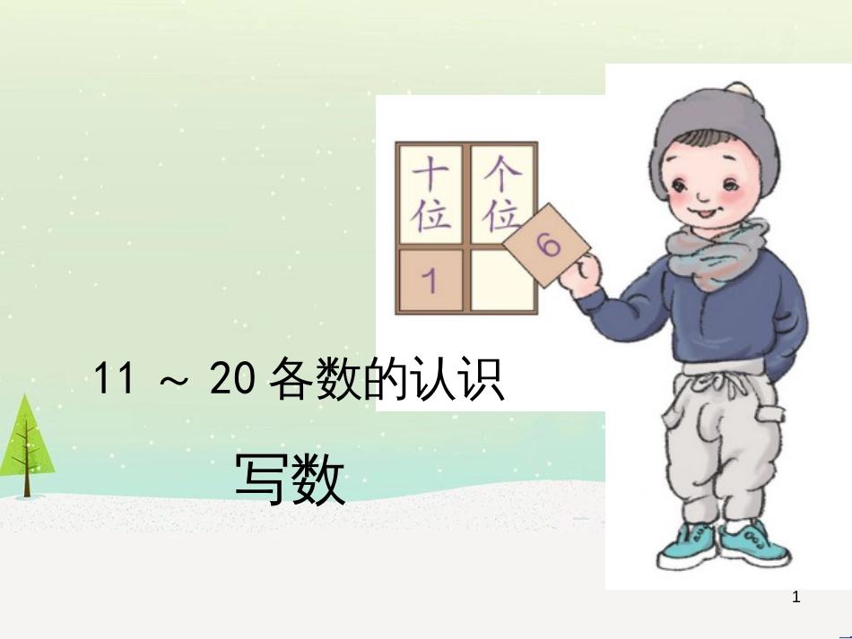 三年级数学上册 第八单元 分数的初步认识（第1课时）分数的初步认识课件1 西师大版 (249)_第1页