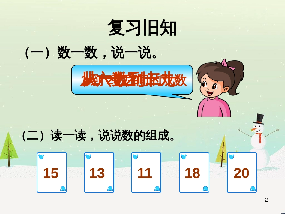 三年级数学上册 第八单元 分数的初步认识（第1课时）分数的初步认识课件1 西师大版 (249)_第2页
