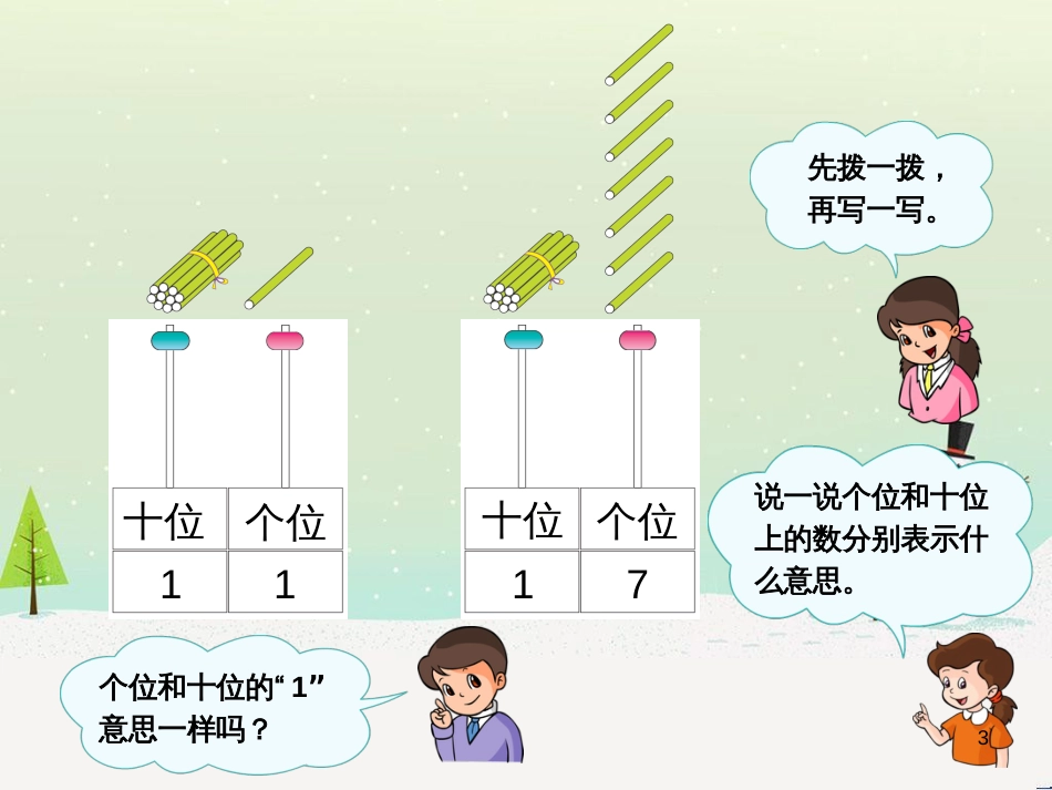 三年级数学上册 第八单元 分数的初步认识（第1课时）分数的初步认识课件1 西师大版 (249)_第3页