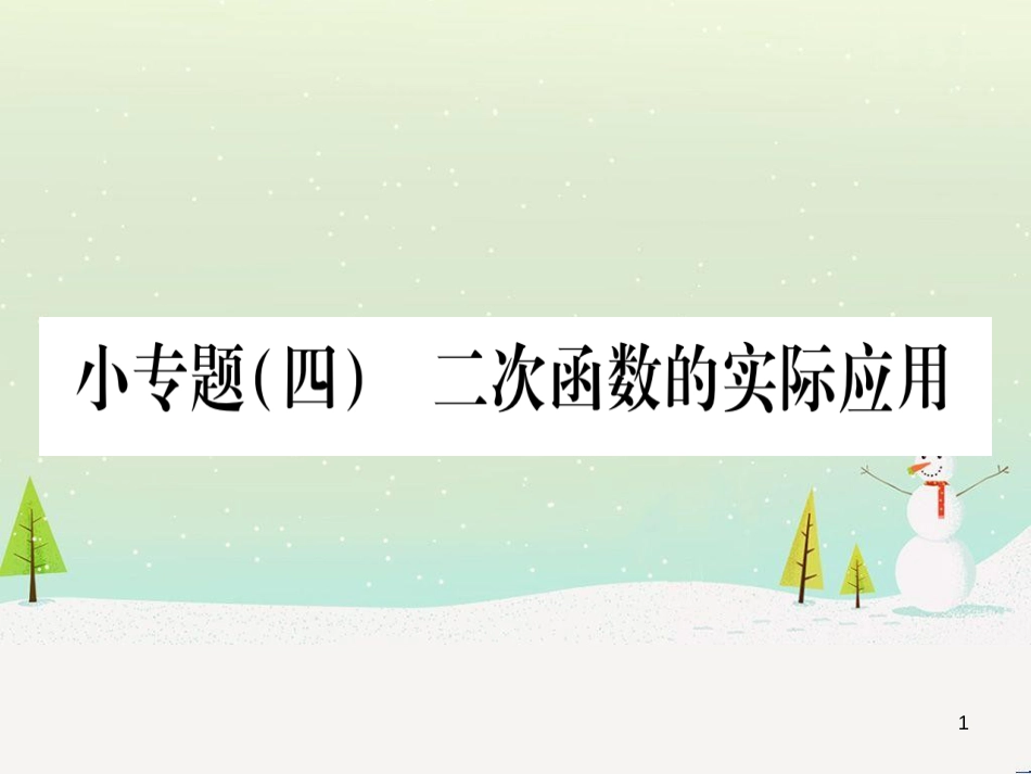 九年级数学下册 第1章 直角三角形的边角关系 1 (71)_第1页