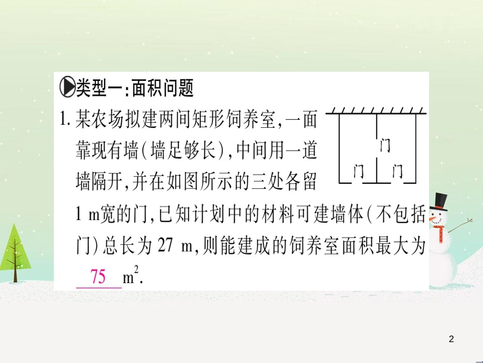 九年级数学下册 第1章 直角三角形的边角关系 1 (71)_第2页