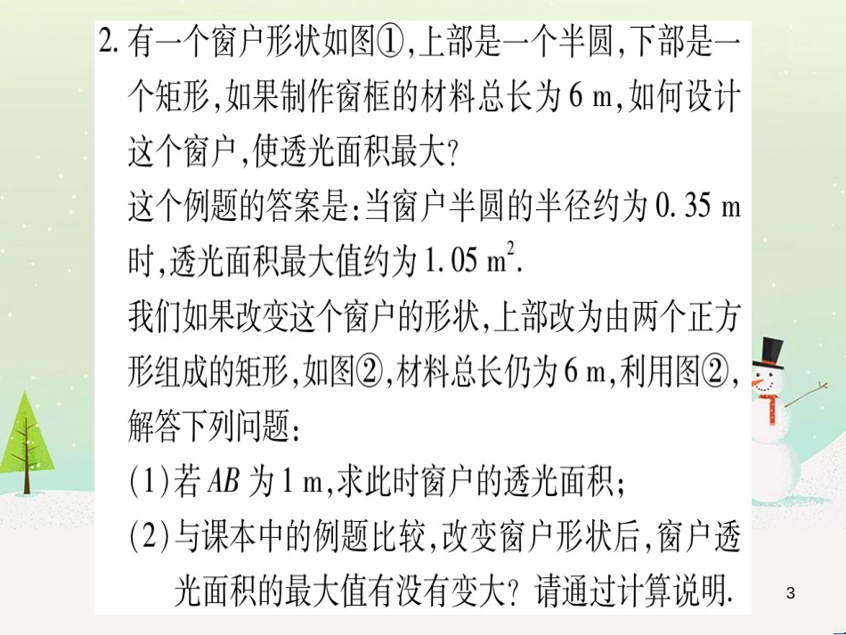 九年级数学下册 第1章 直角三角形的边角关系 1 (71)_第3页