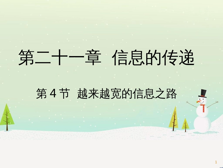 九年级化学上册 3.3 元素习题课件 （新版）新人教版 (552)_第1页