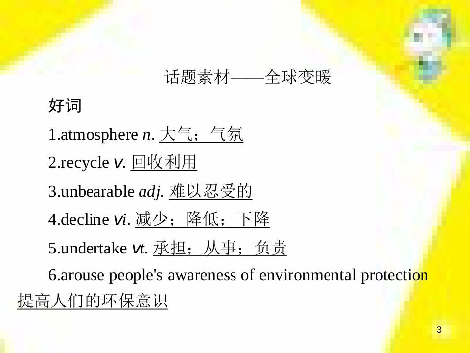 高考政治一轮总复习 第三部分 文化生活 第4单元 发展中国特色社会主义文化 第九课 建设社会主义文化强国限时规范特训课件 (1187)_第3页