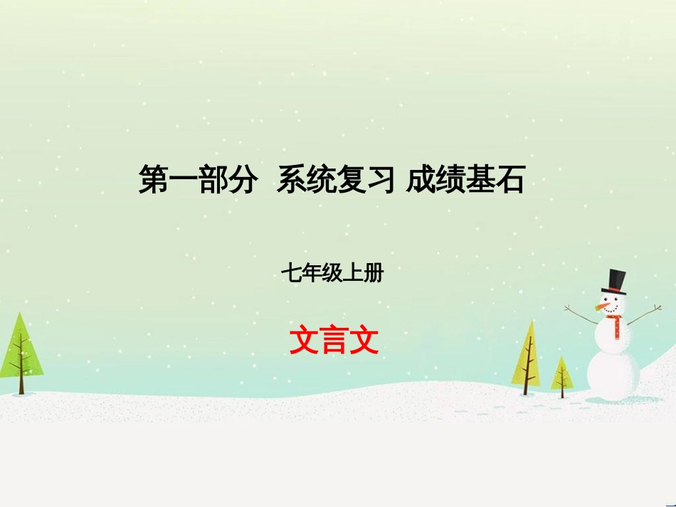 中考地理 第二部分 专题复习 高分保障 专题1 读图、析图、绘图、用图课件 (5)_第1页