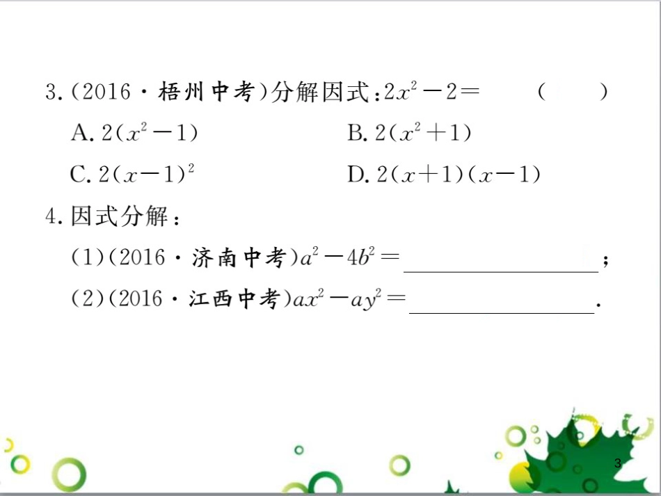 二年级数学上册 第2单元 100以内的加法和减法（退位减）课件 新人教版 (451)_第3页