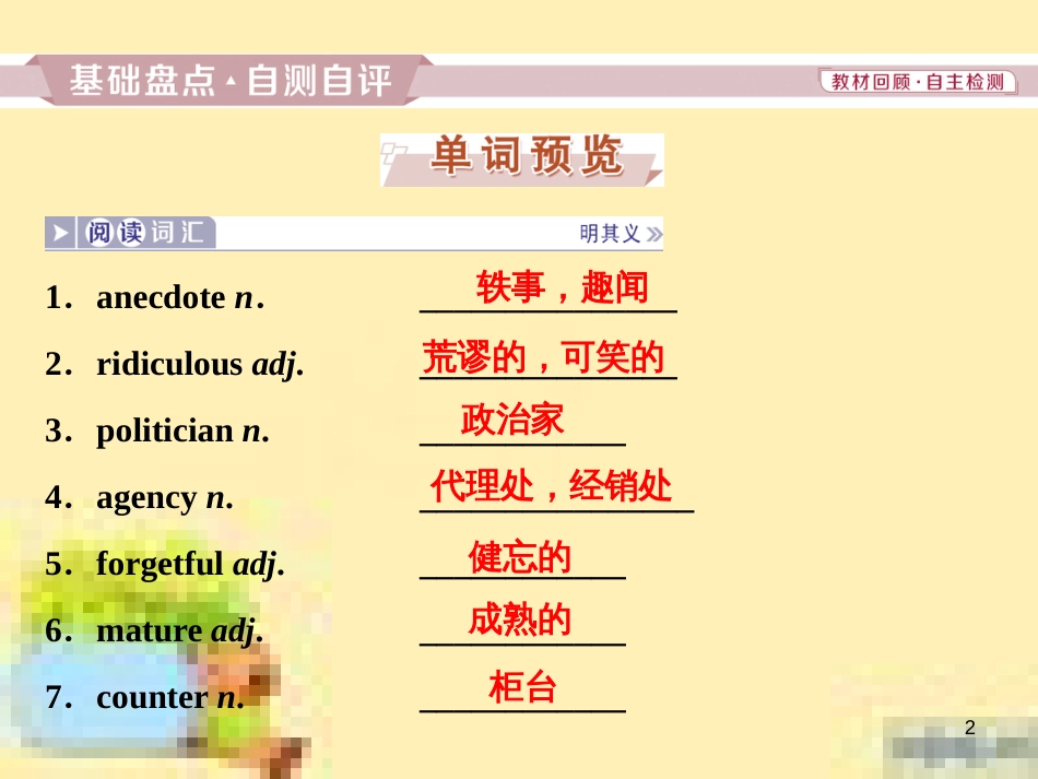 高考政治一轮复习 第一单元 文化与生活单元优化总结课件 新人教版必修3 (516)_第2页