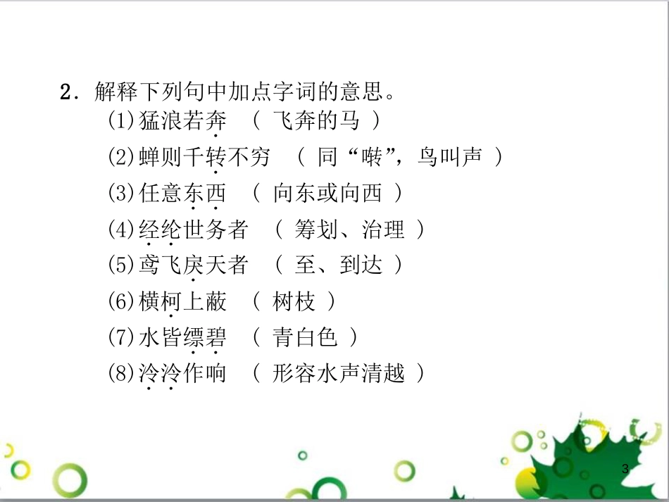 二年级数学上册 第2单元 100以内的加法和减法（退位减）课件 新人教版 (587)_第3页