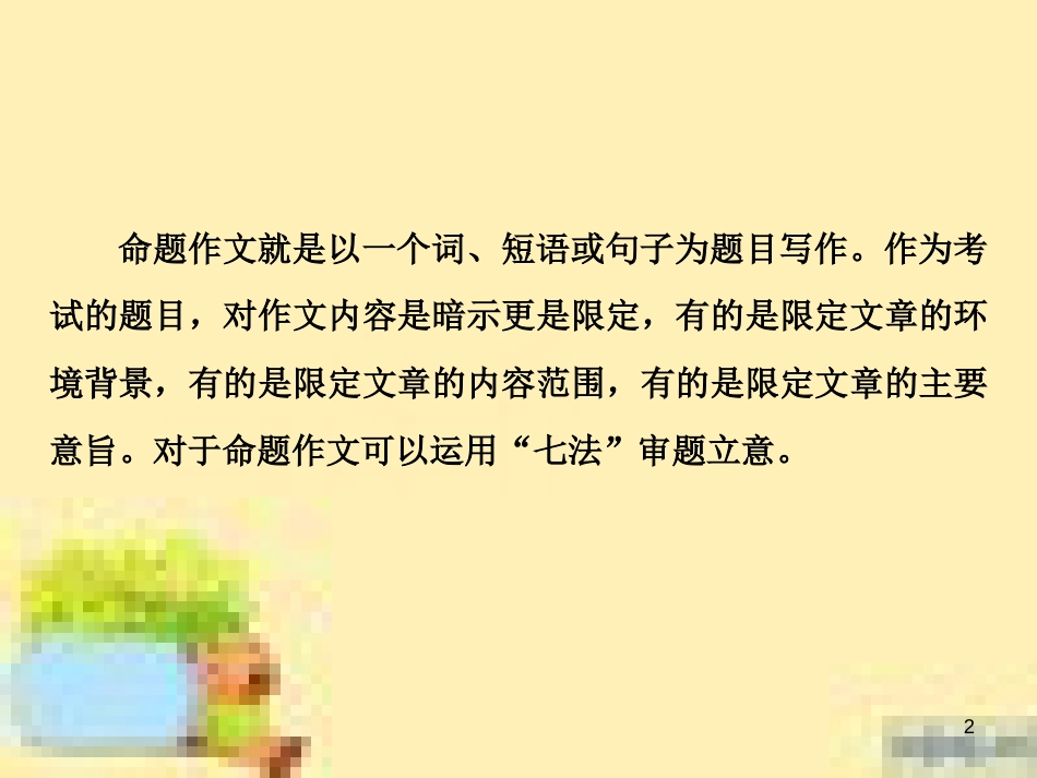 高考政治一轮复习 第一单元 文化与生活单元优化总结课件 新人教版必修3 (572)_第2页
