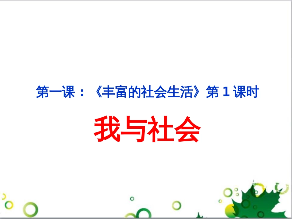 二年级数学上册 第2单元 100以内的加法和减法（退位减）课件 新人教版 (147)_第1页