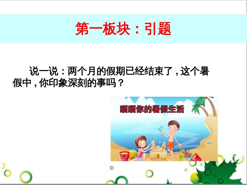 二年级数学上册 第2单元 100以内的加法和减法（退位减）课件 新人教版 (147)_第2页