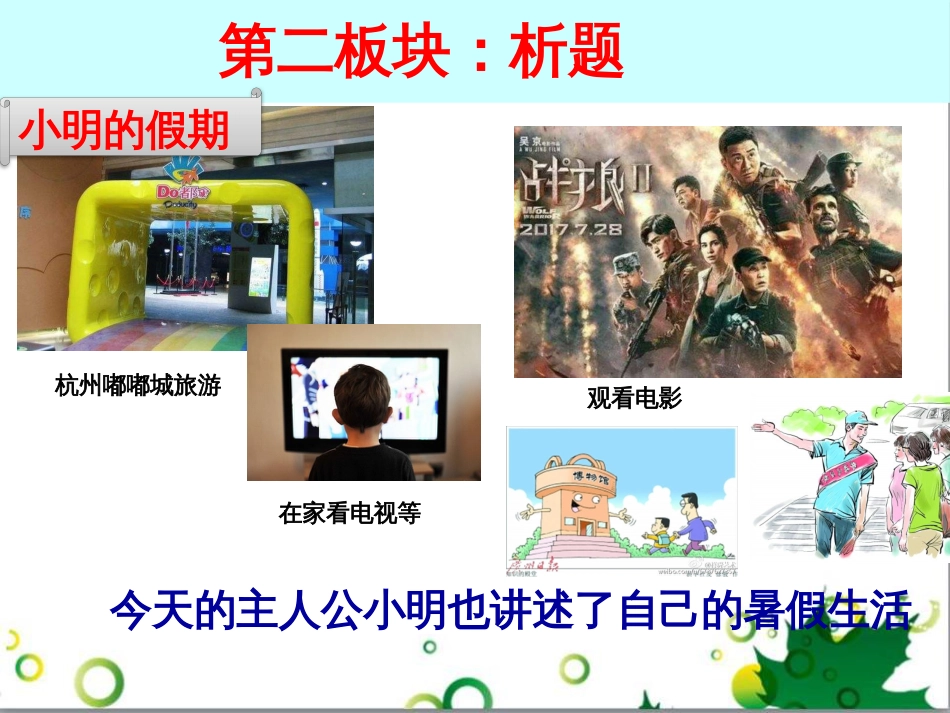 二年级数学上册 第2单元 100以内的加法和减法（退位减）课件 新人教版 (147)_第3页