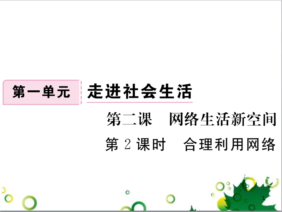 二年级数学上册 第2单元 100以内的加法和减法（退位减）课件 新人教版 (139)_第1页