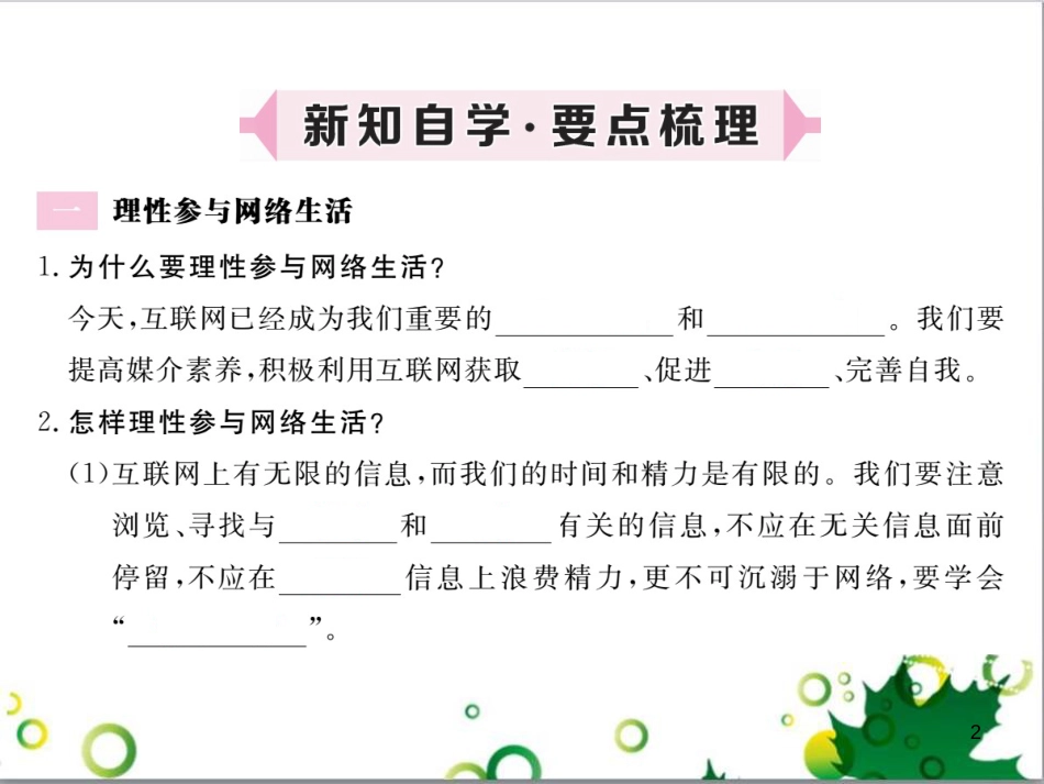 二年级数学上册 第2单元 100以内的加法和减法（退位减）课件 新人教版 (139)_第2页
