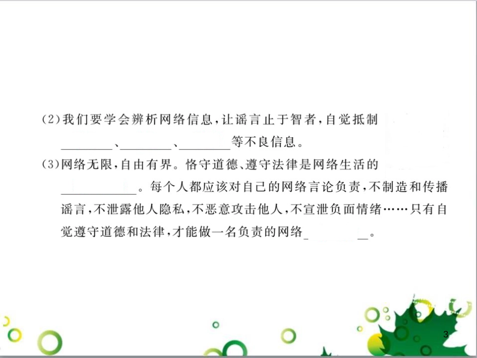 二年级数学上册 第2单元 100以内的加法和减法（退位减）课件 新人教版 (139)_第3页