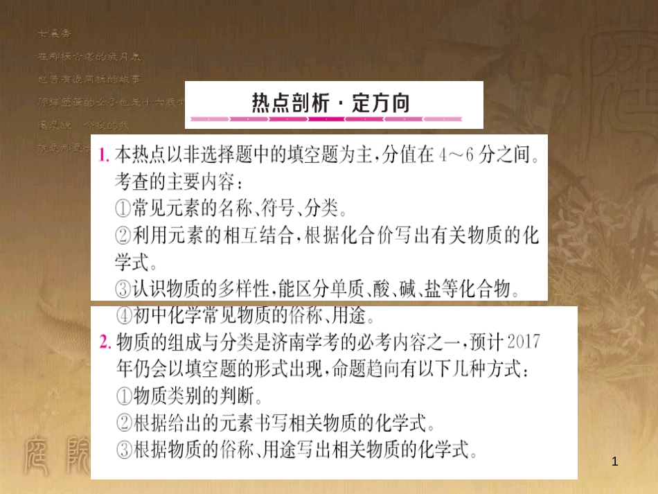 中考化学总复习 专题14 化学与环境保护专题课件 (2)_第1页