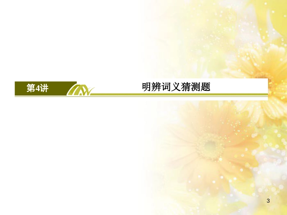 高中化学 第一章 从实验学化学 第一节 化学实验基本方法（第2课时）蒸馏和萃取课件 新人教版必修1 (168)_第3页