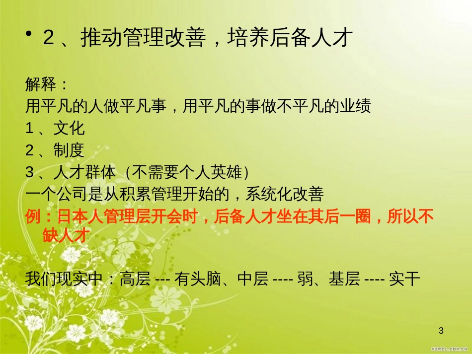 高效会议要点讲义(ppt 28页)_第3页