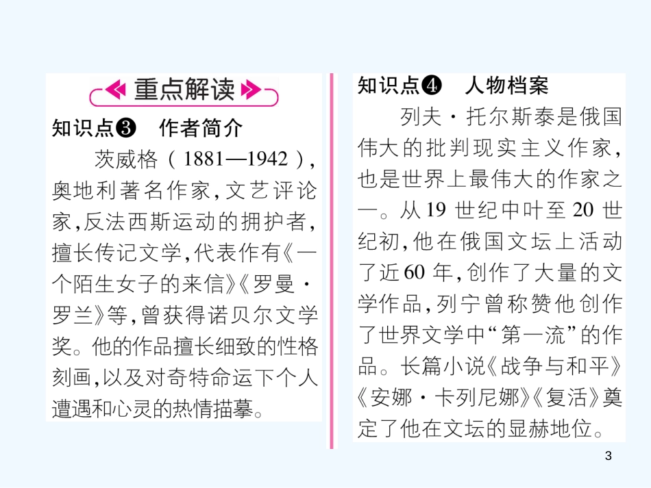 （遵义专版）八年级语文上册 第二单元 7 列夫&#8226;托尔斯泰作业课件 新人教版_第3页
