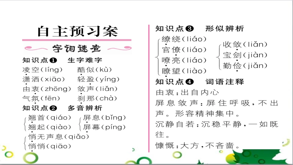 二年级数学上册 第2单元 100以内的加法和减法（退位减）课件 新人教版 (617)_第2页