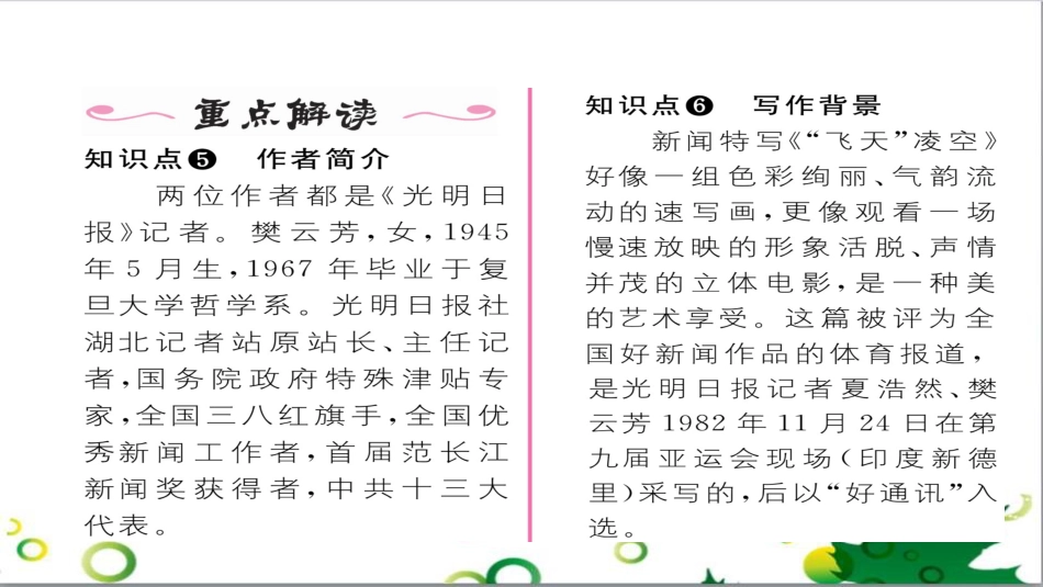 二年级数学上册 第2单元 100以内的加法和减法（退位减）课件 新人教版 (617)_第3页