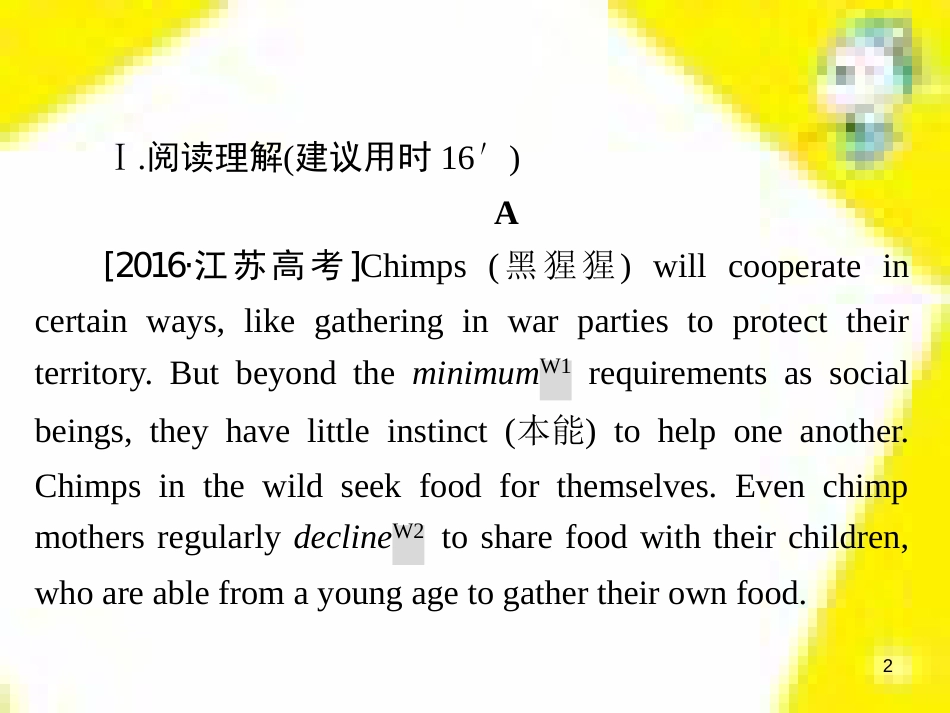 高考政治一轮总复习 第三部分 文化生活 第4单元 发展中国特色社会主义文化 第九课 建设社会主义文化强国限时规范特训课件 (1194)_第2页