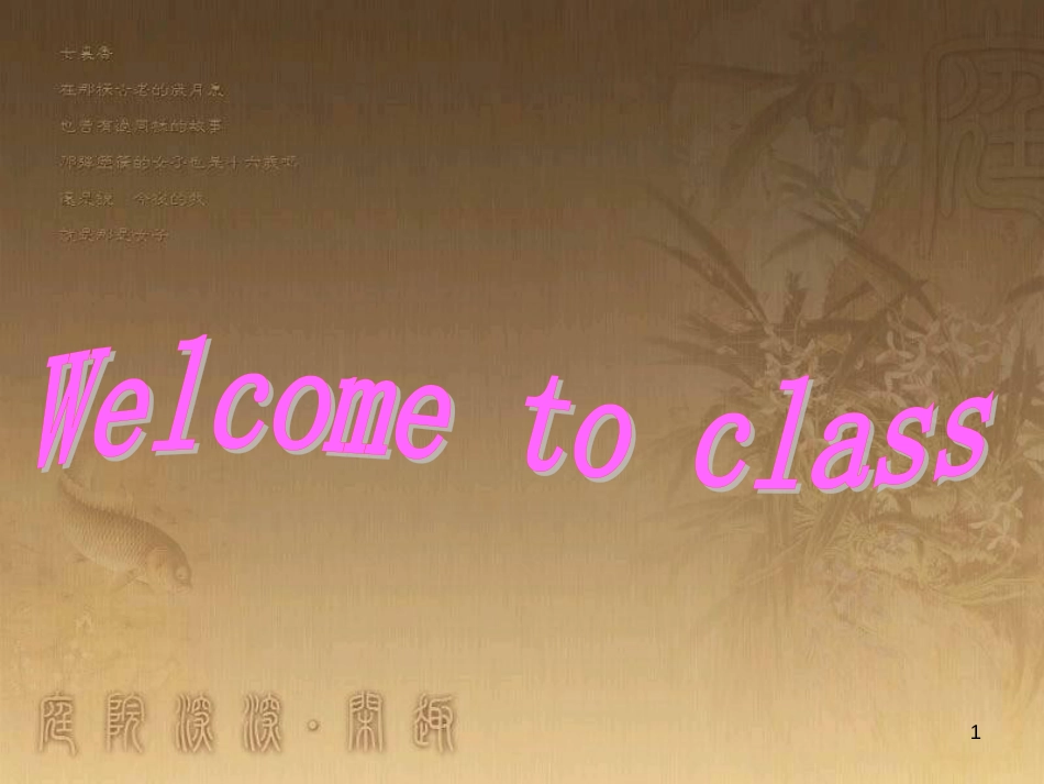 七年级生物上册 第二单元 第一章 第一二节综合课件 （新版）新人教版 (116)_第1页