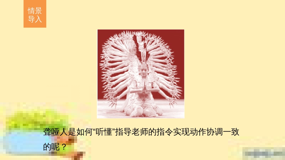 高中生物 第一单元 生物个体的稳态与调节 第一章 植物生命活动的调节章末整合课件 中图版必修3 (33)_第2页