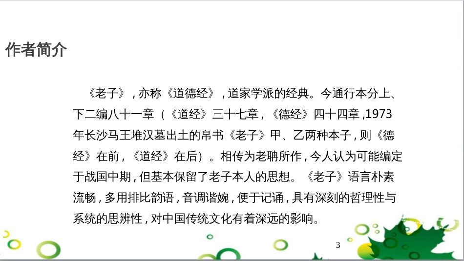 八年级语文上册 名著常识课件 语文版 (169)_第3页