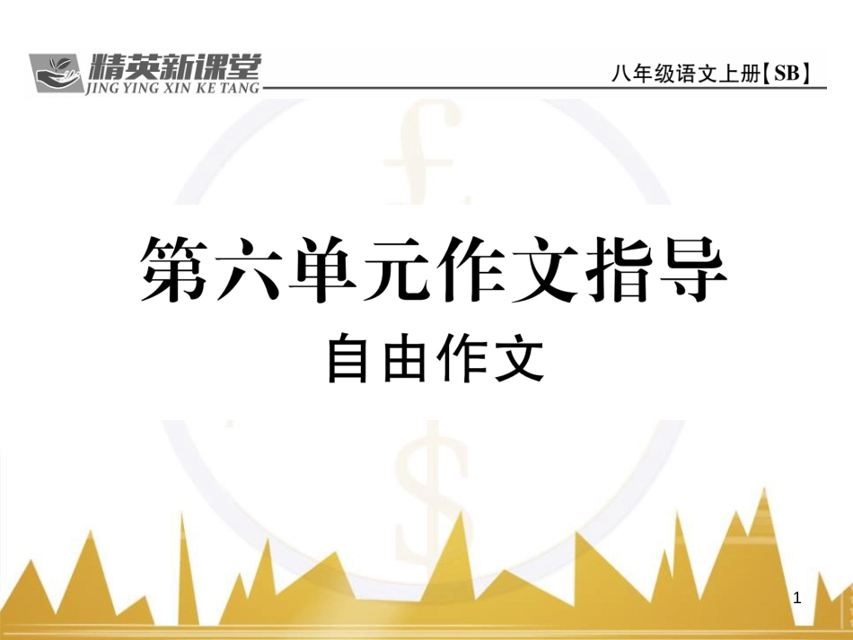 九年级英语上册 Module 11 Photos基础梳理课件 （新版）外研版 (1146)_第1页