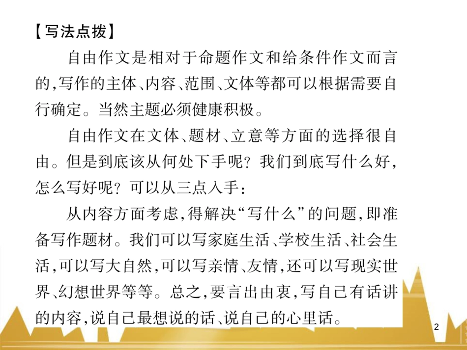 九年级英语上册 Module 11 Photos基础梳理课件 （新版）外研版 (1146)_第2页