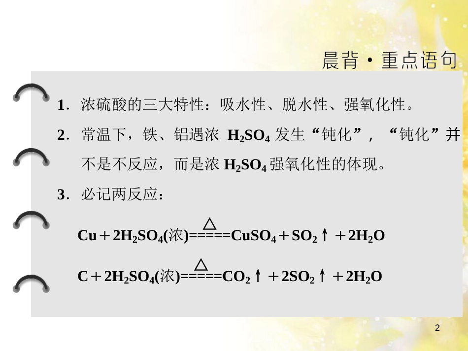 高中化学 第一章 从实验学化学 第一节 化学实验基本方法（第2课时）蒸馏和萃取课件 新人教版必修1 (232)_第2页