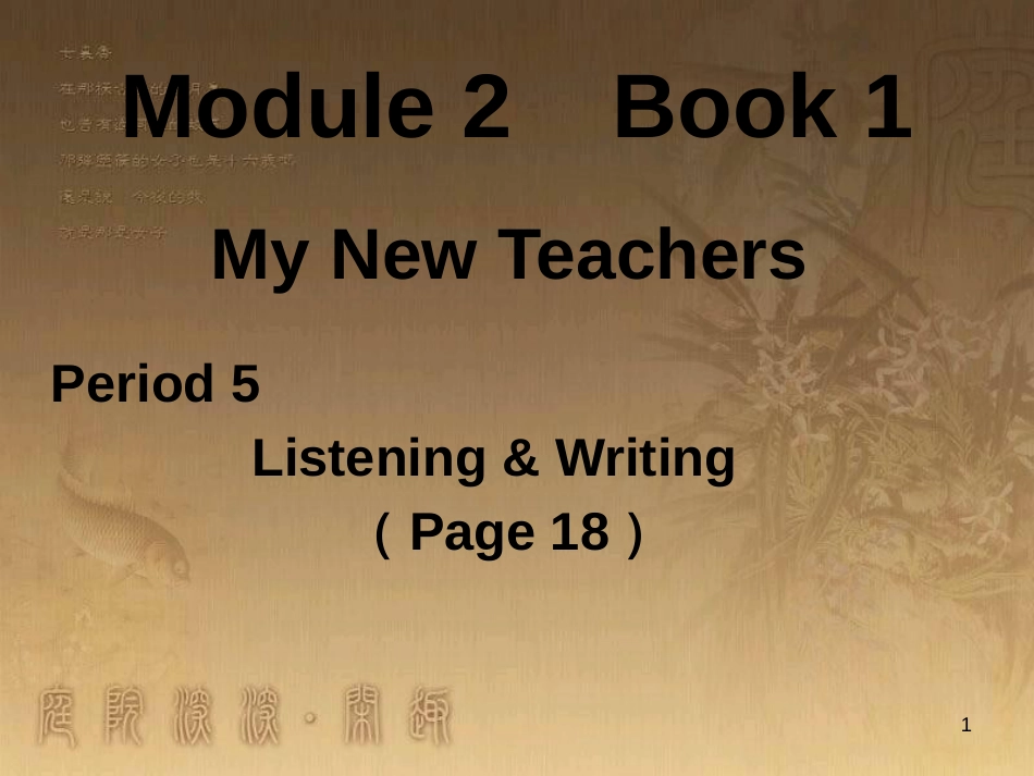 高中英语 Module 2 My New Teachers 5 Listening & Writing课件 外研版必修1 (1)_第1页