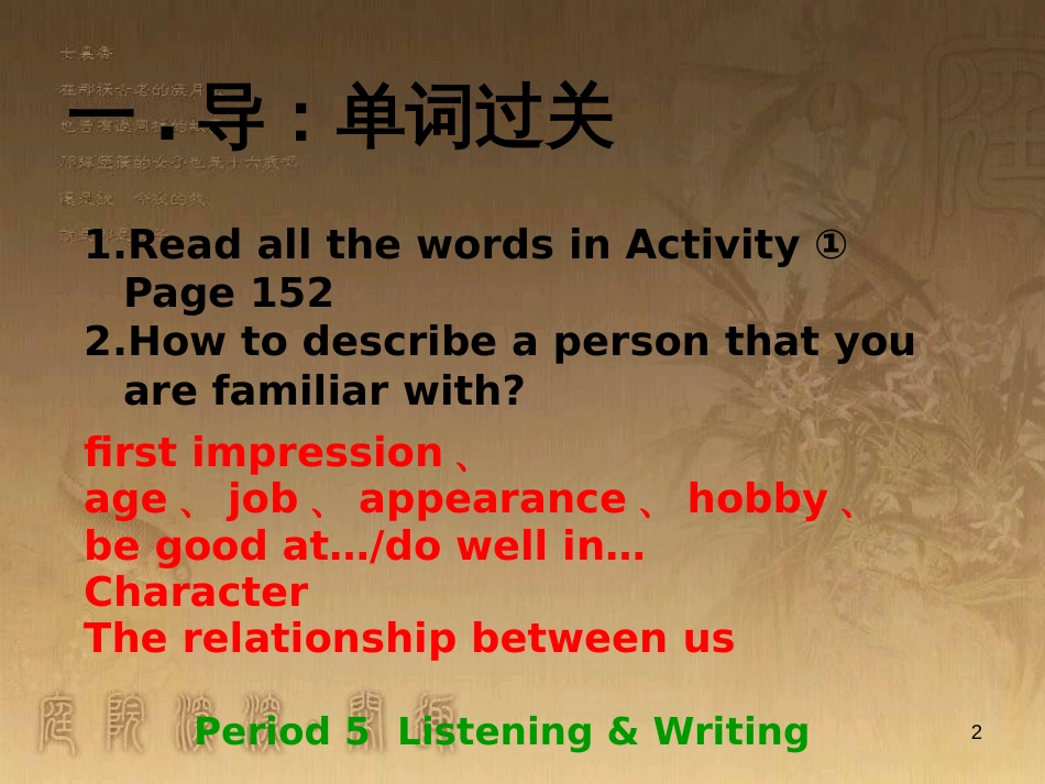 高中英语 Module 2 My New Teachers 5 Listening & Writing课件 外研版必修1 (1)_第2页