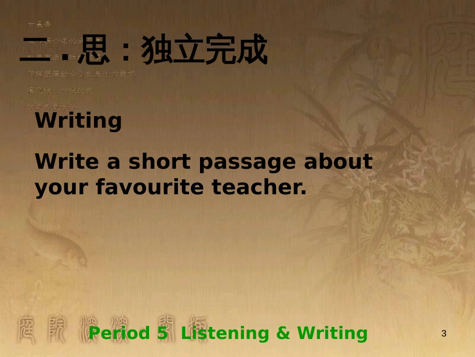 高中英语 Module 2 My New Teachers 5 Listening & Writing课件 外研版必修1 (1)_第3页