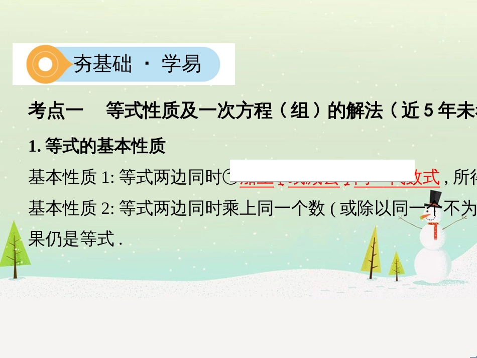 中考历史一轮复习 第二单元 中国近代史(1840年至1949年)主题二 20世纪前20年救国之路的探索课件 (31)_第2页