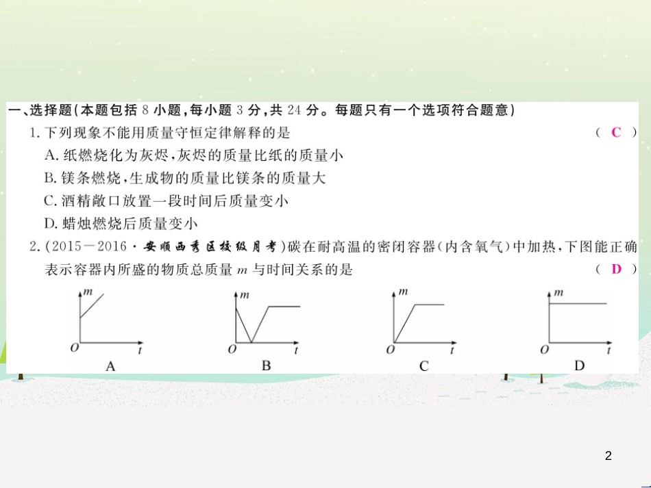 九年级化学上册 第二单元检测卷课件 新人教版 (16)_第2页