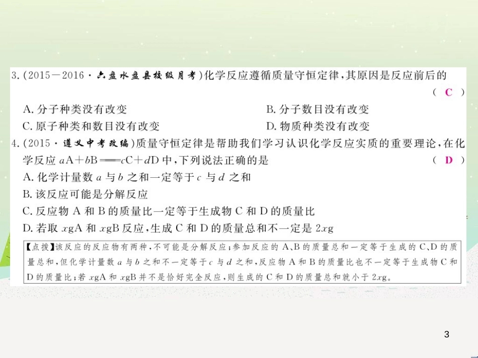 九年级化学上册 第二单元检测卷课件 新人教版 (16)_第3页